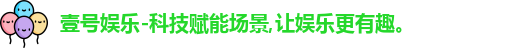 壹号娱乐官网，壹号娱乐APP